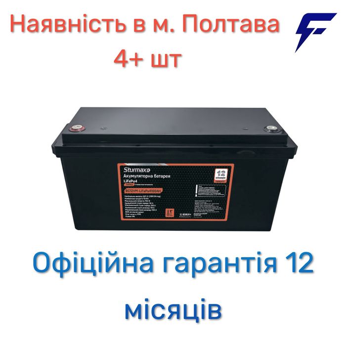 Акумулятор Sturmax BC12VM-LiFePo4100AH Гарантія 12 міс