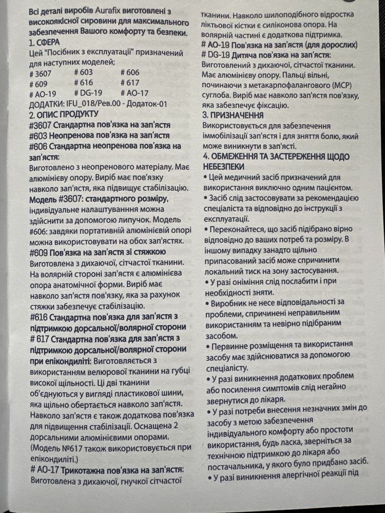 Бандаж на променево зап’ястковий суглоб