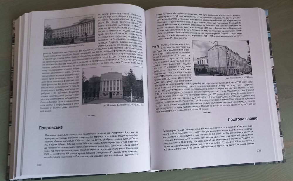 Книга "Мінливе обличчя міста, або доля київських фасадів"