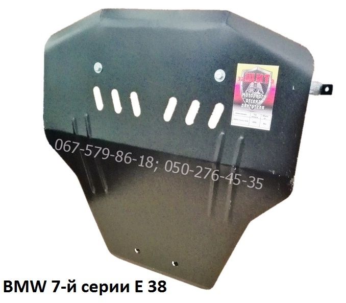 Защита двигателя БМВ Е-30; -34; -36; -38; -39; -60