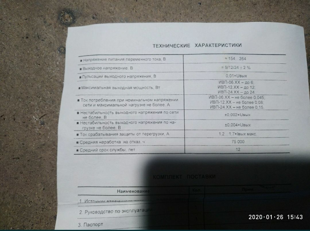 Источник вторичного питания ИВП-24.24 инвертор 220/24В