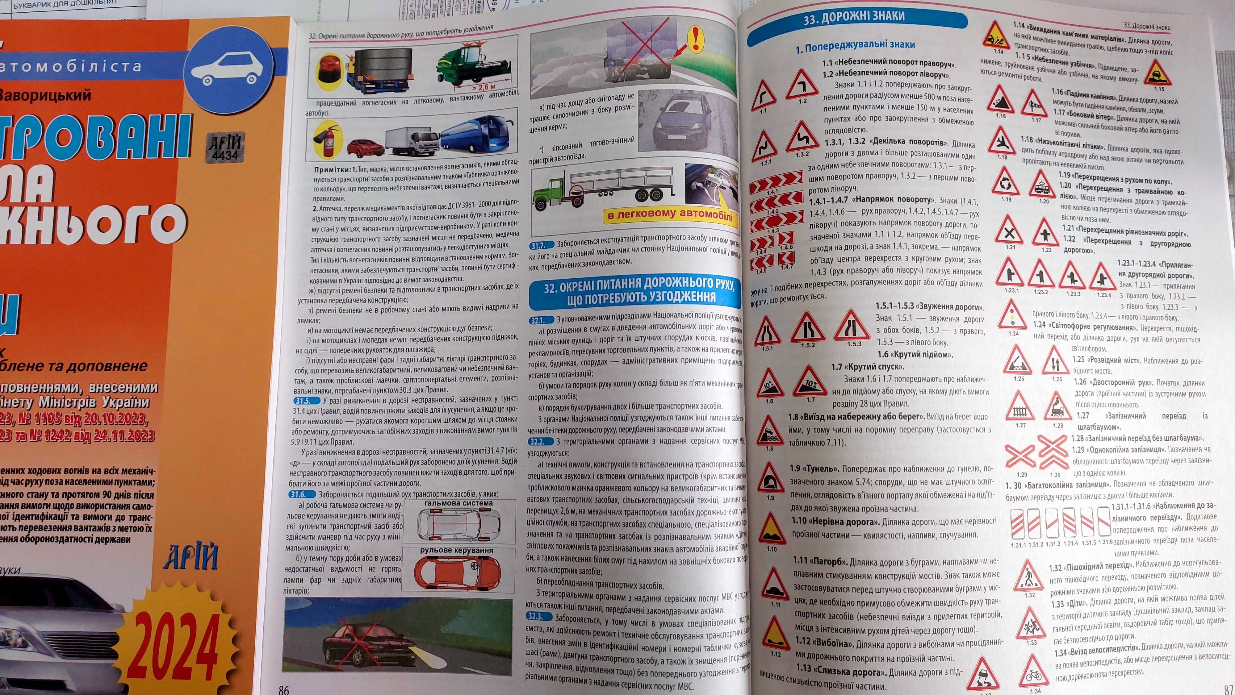Ілюстровані правила дорожнього руху України 2024 р Дерех Арій