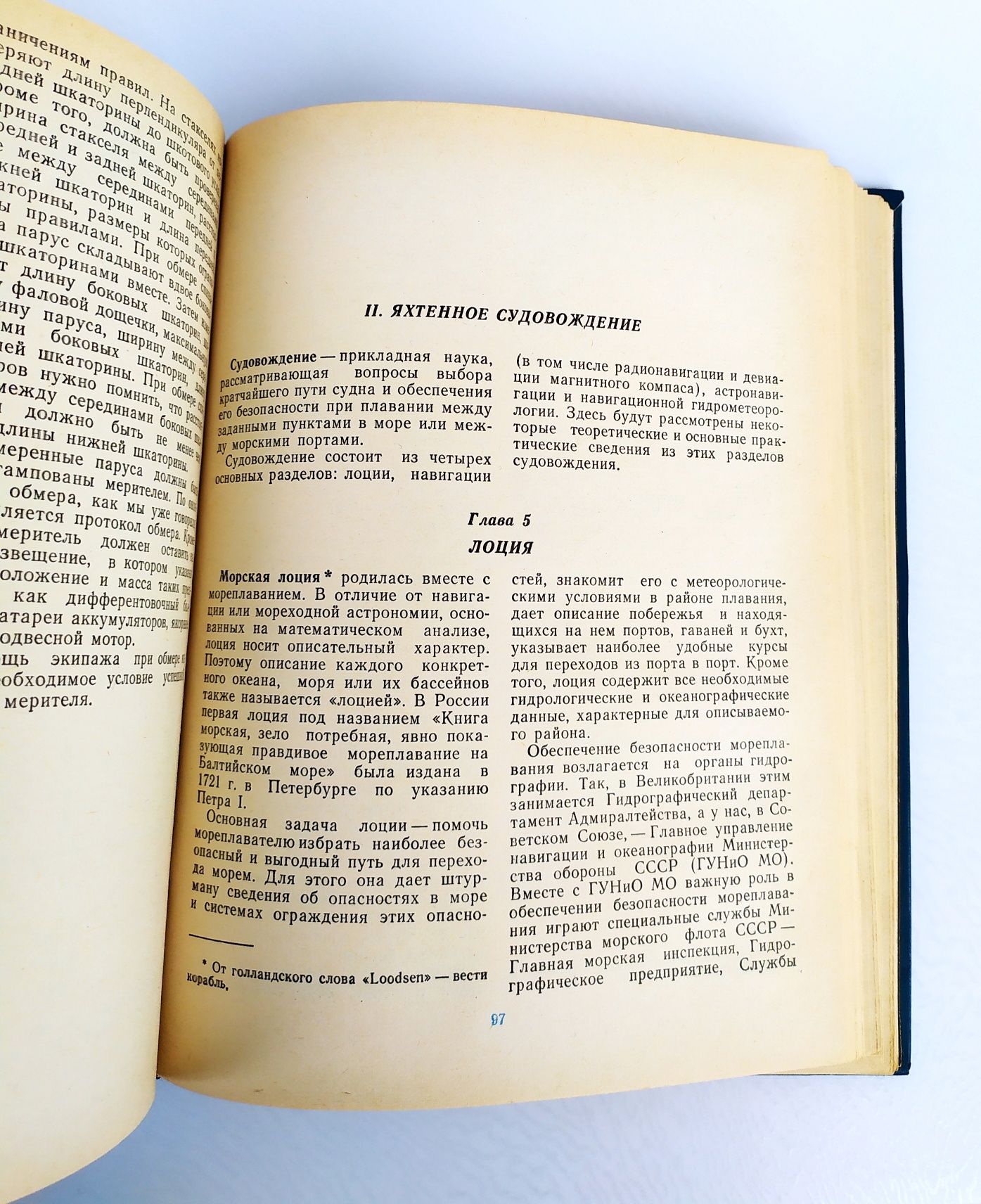 ЯХТЕННЫЙ КАПИТАН школа яхтенного капитана рулевого справочник яхтсмена