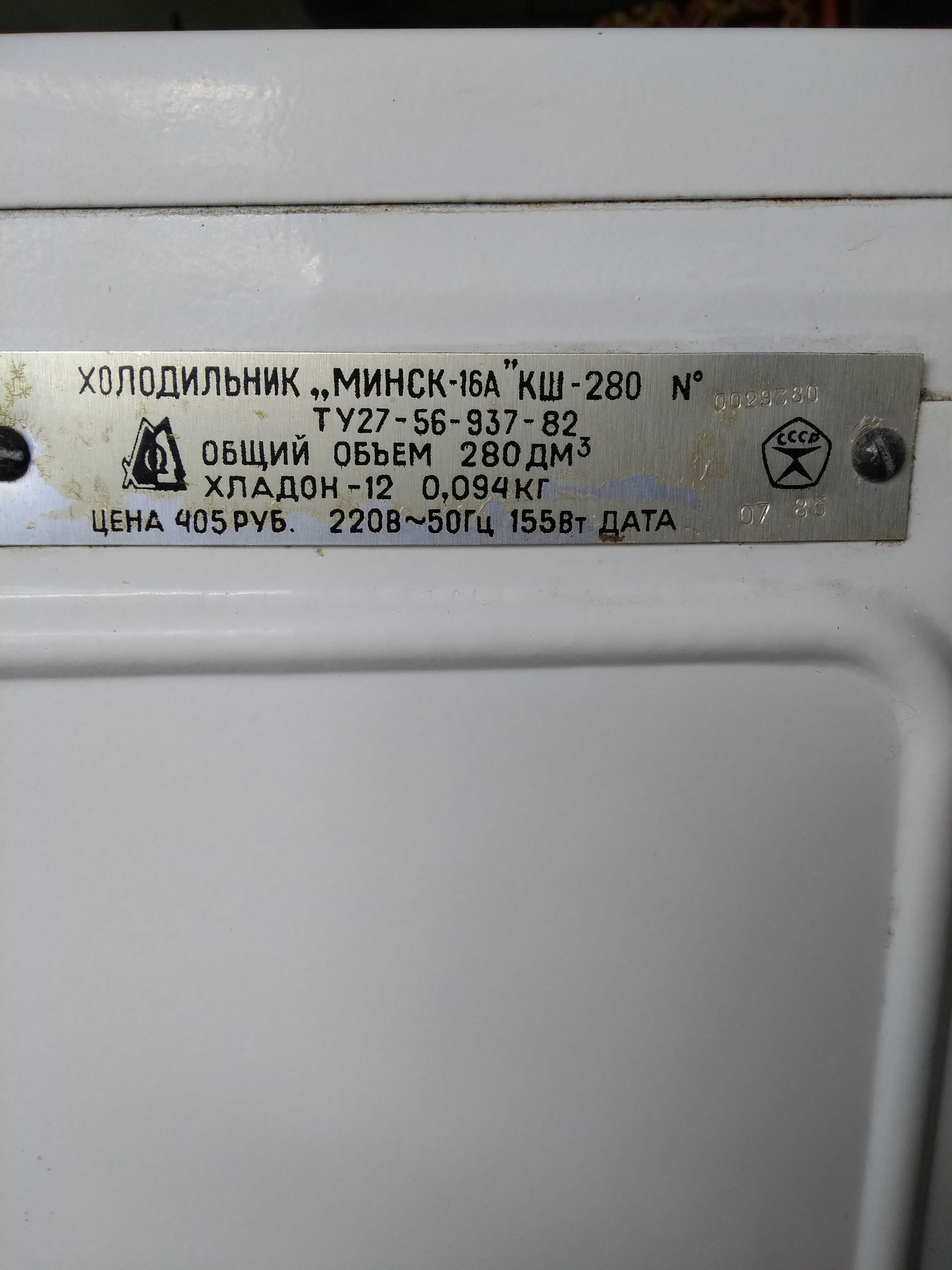 Продам холодильник МІНСК  16А
