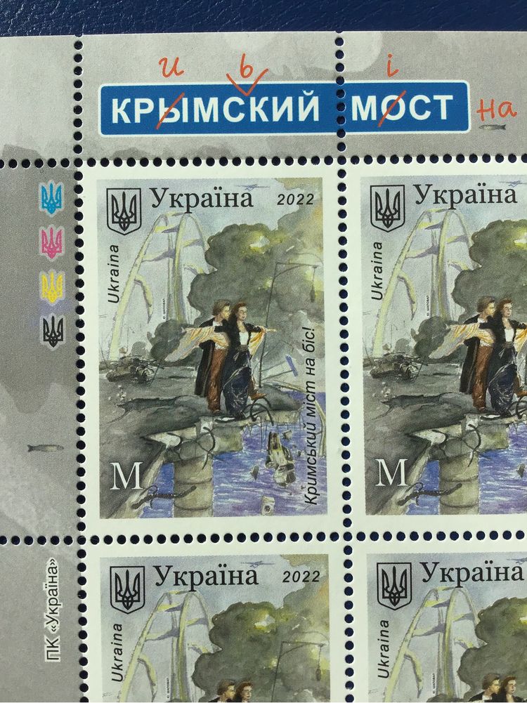 Sprzedam bloczek znaczków z Ukrainy „Most Krymski”