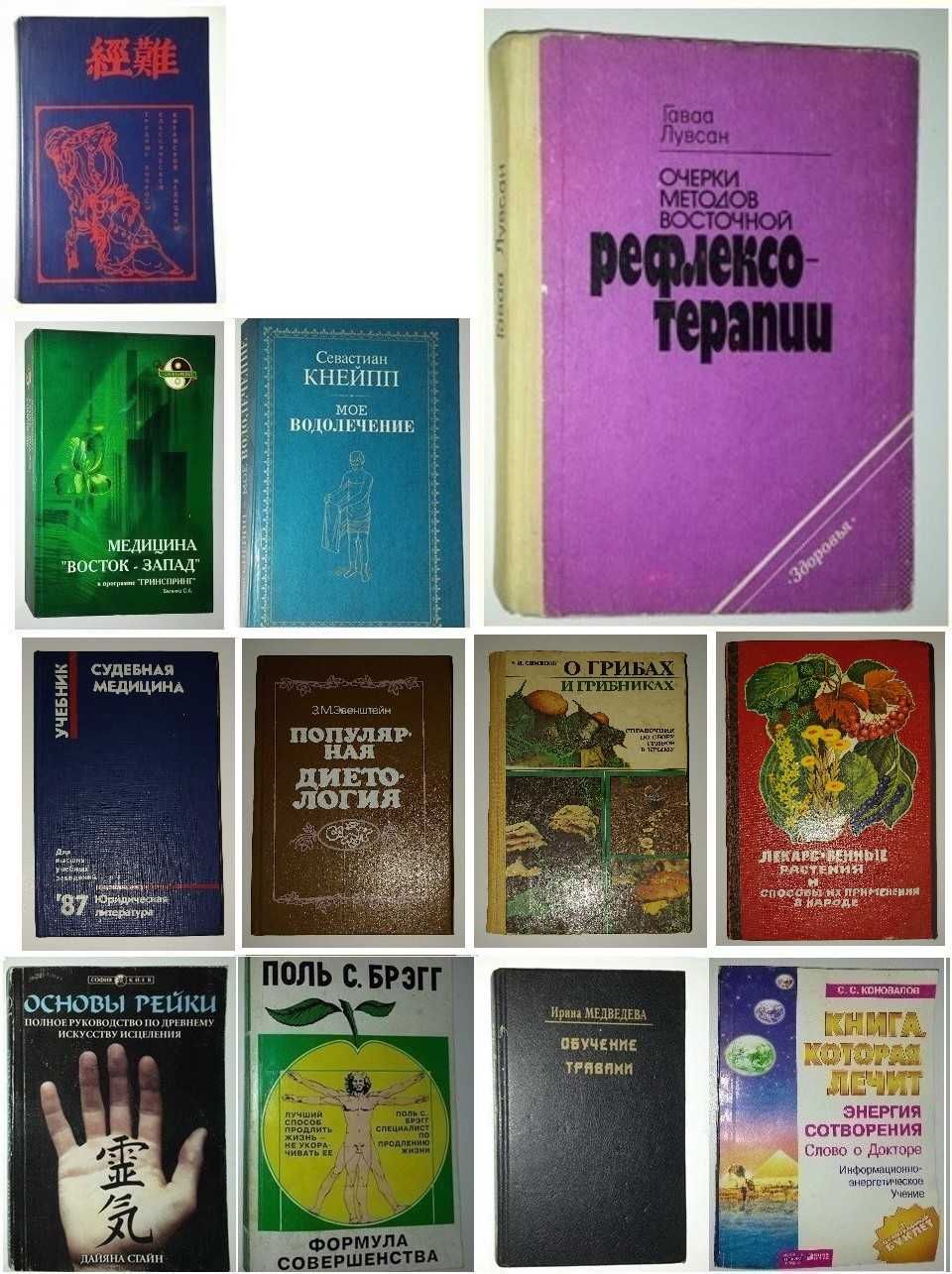 Книги китайская медицина иглоукалывание рефлексотерапия и о здоровье
