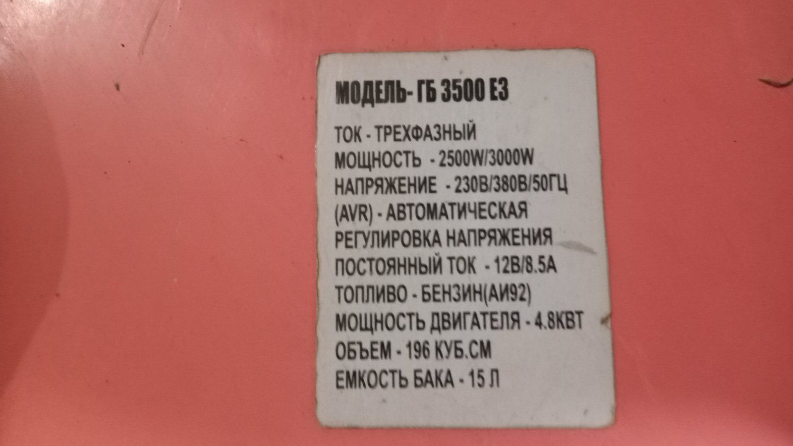 Генератор бензиновый