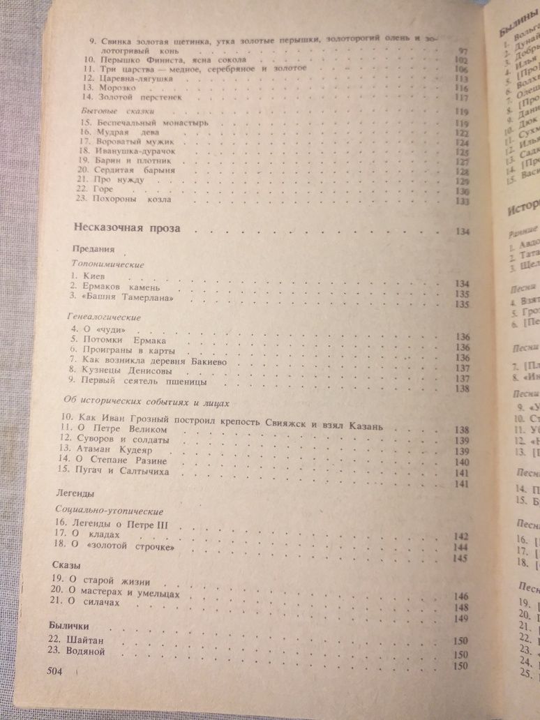 Русское народное поэтическое творчество. Хрестоматия. 1987 года.