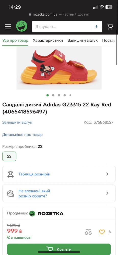 Сандалії босоніжки  дитячі Adidas GZ3315 27 розмір Red