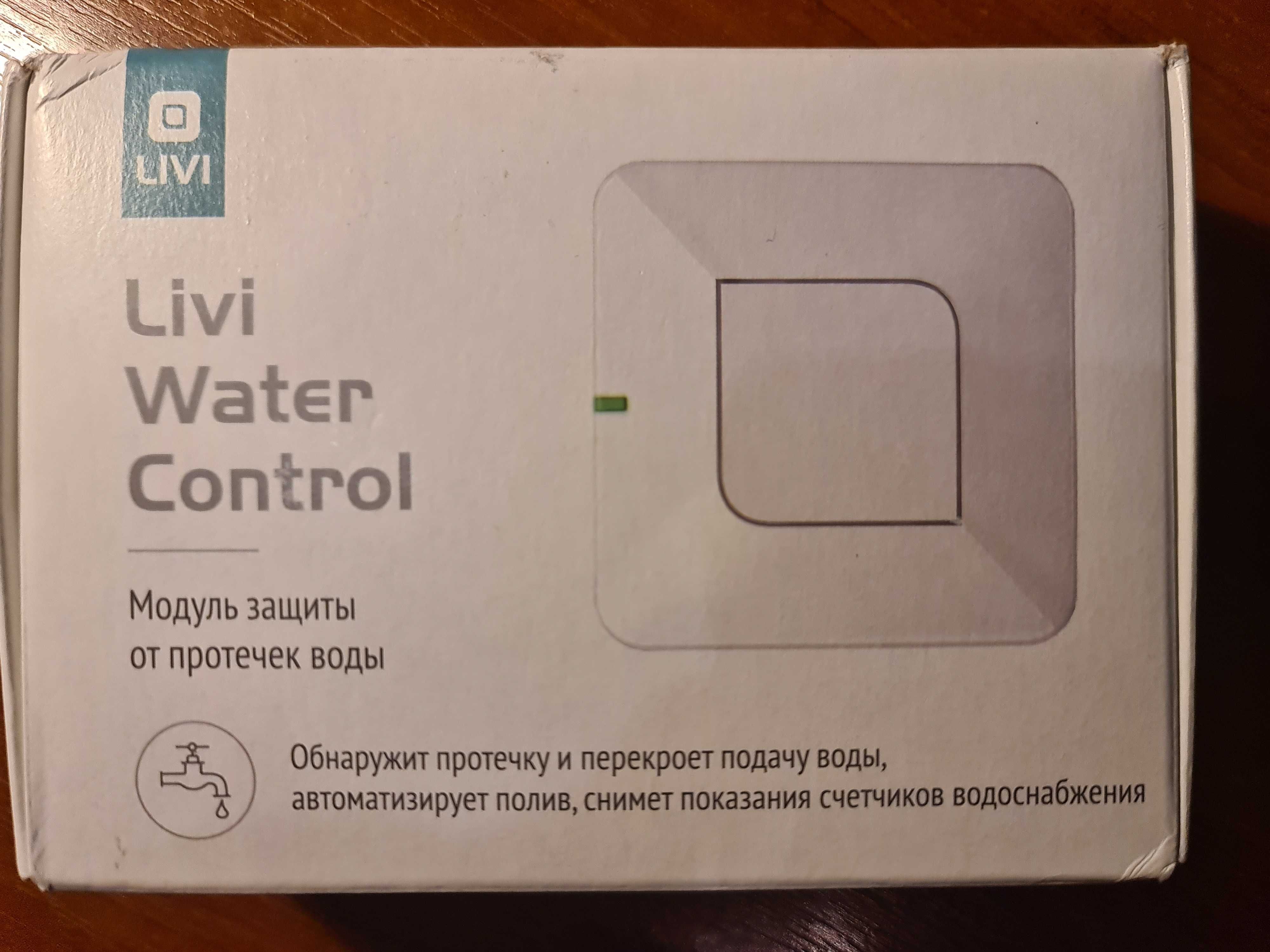 Модуль защиты от протечек воды Livi Water Control