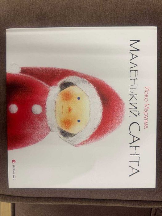Маленький Санта - дитяча книжка