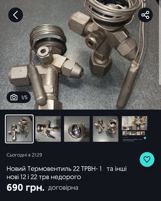 Новий Термовентиль 12 ТРВ-6.3,   та інші нові 12 і 22 трв недорого