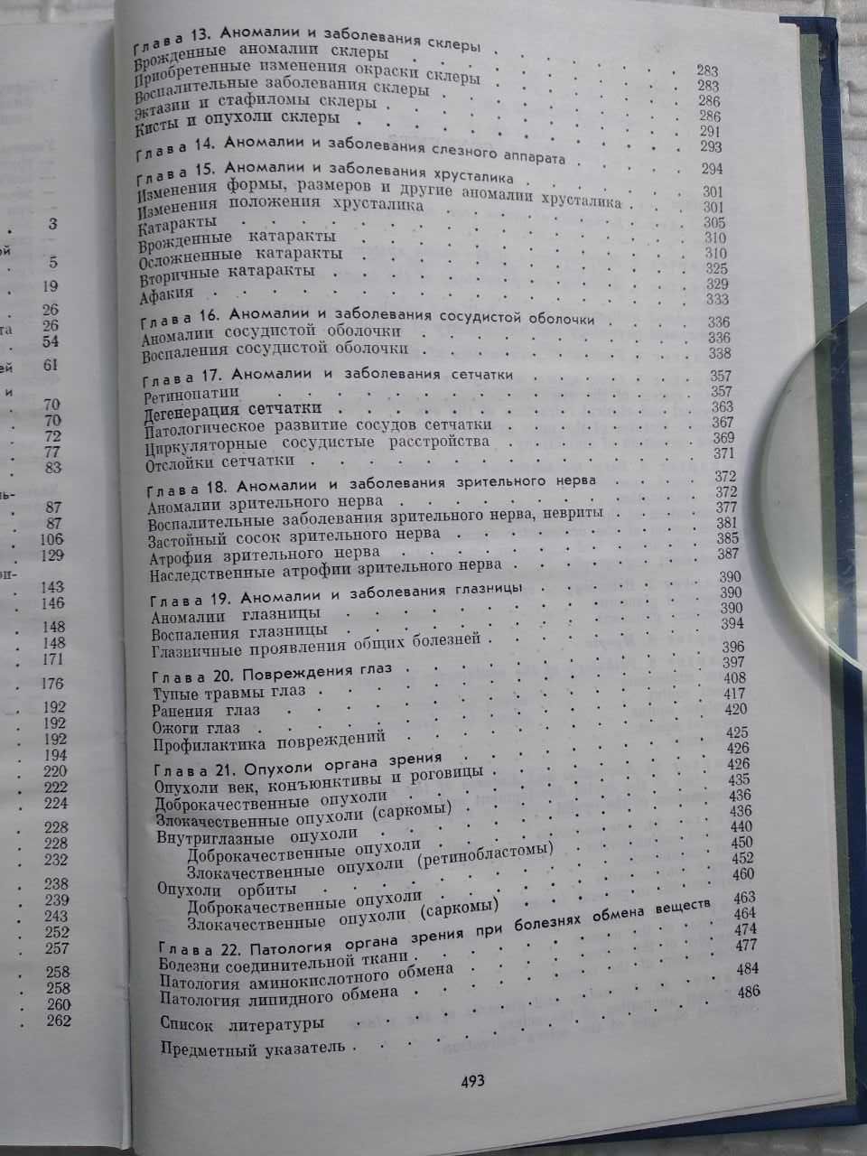 Детские глазные болезни. Аветисов Э.С., Ковалевский Е.И., Хватова А.В.