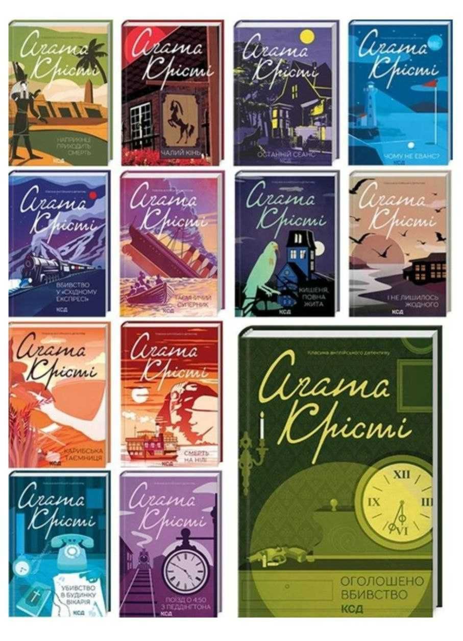 Книга Агата Кристи Десять негритят. Вбивство у Східному Експресі