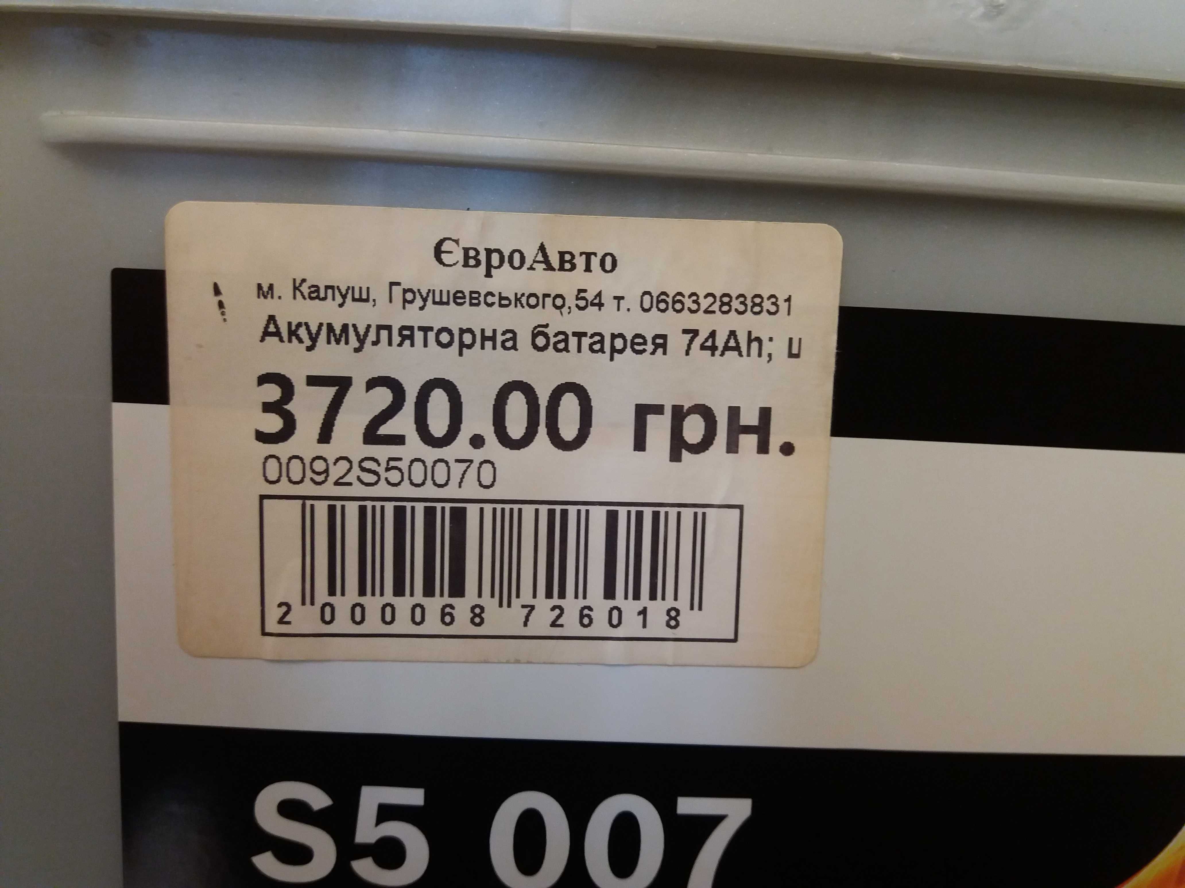 акумулятор Bosch 74Ah 750A S5 007