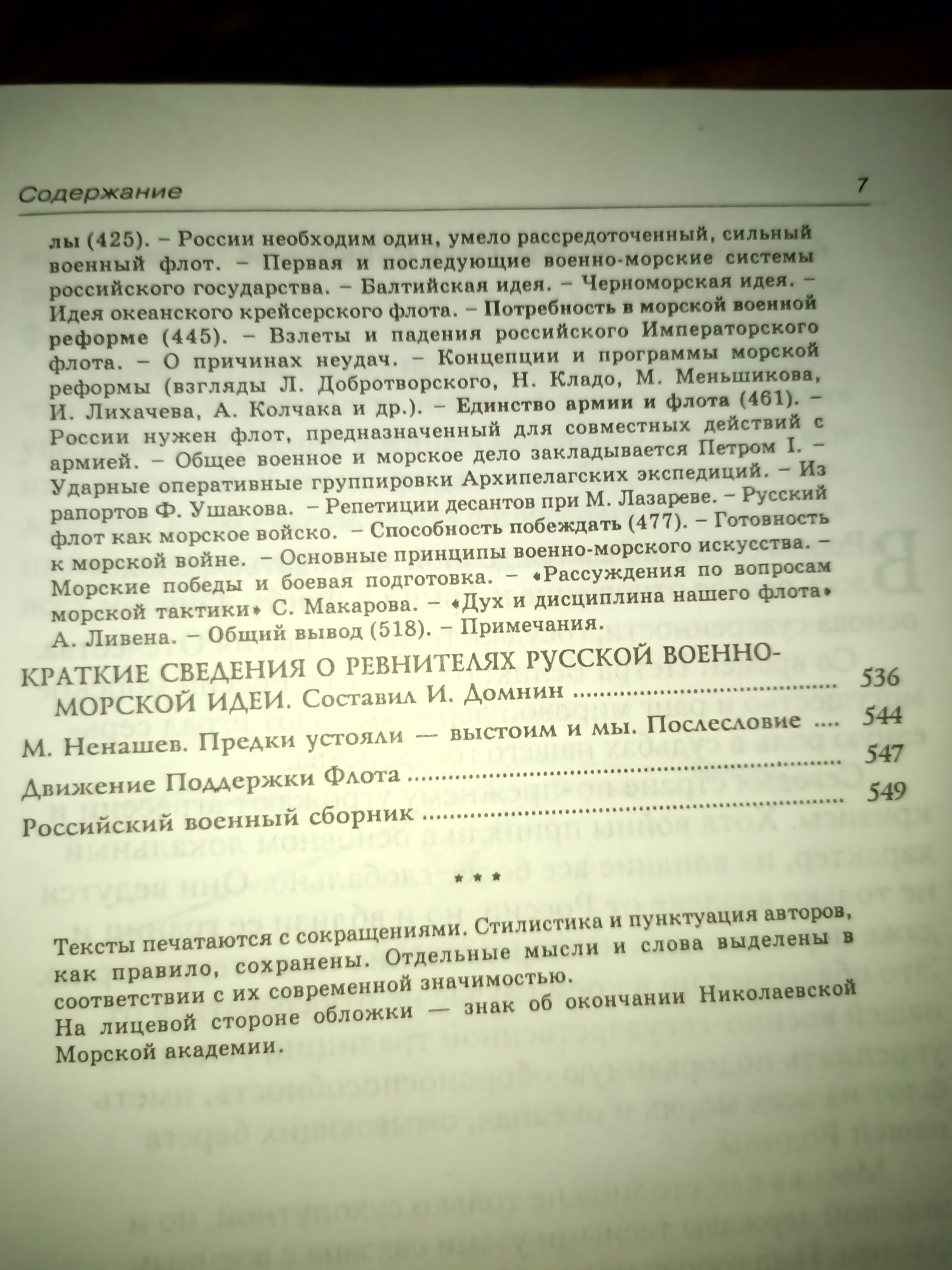 "Военно-морская идея России. Духовное наследие Императорского флота"