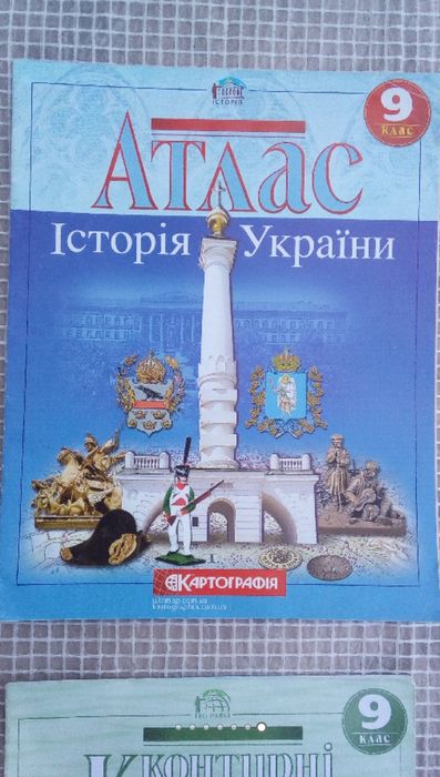 Атласы и контурные карты