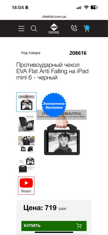 Протиударний чолох з ручкою для ipad mini 6