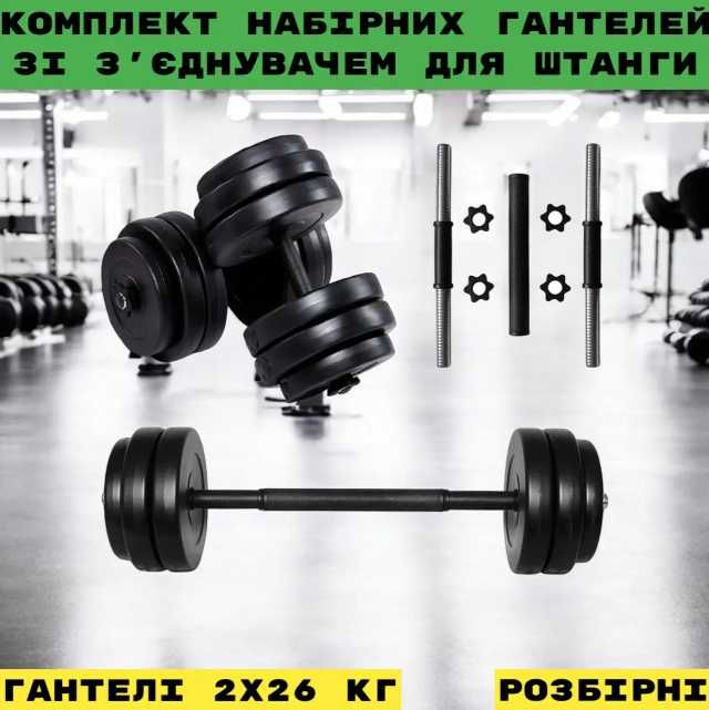 комплект 3в1 СУПЕР гантели 22 кг  2 по 11 кг с соеденителем штанга