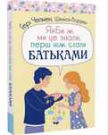 Książka Gary Chapman. Po ukraińsku