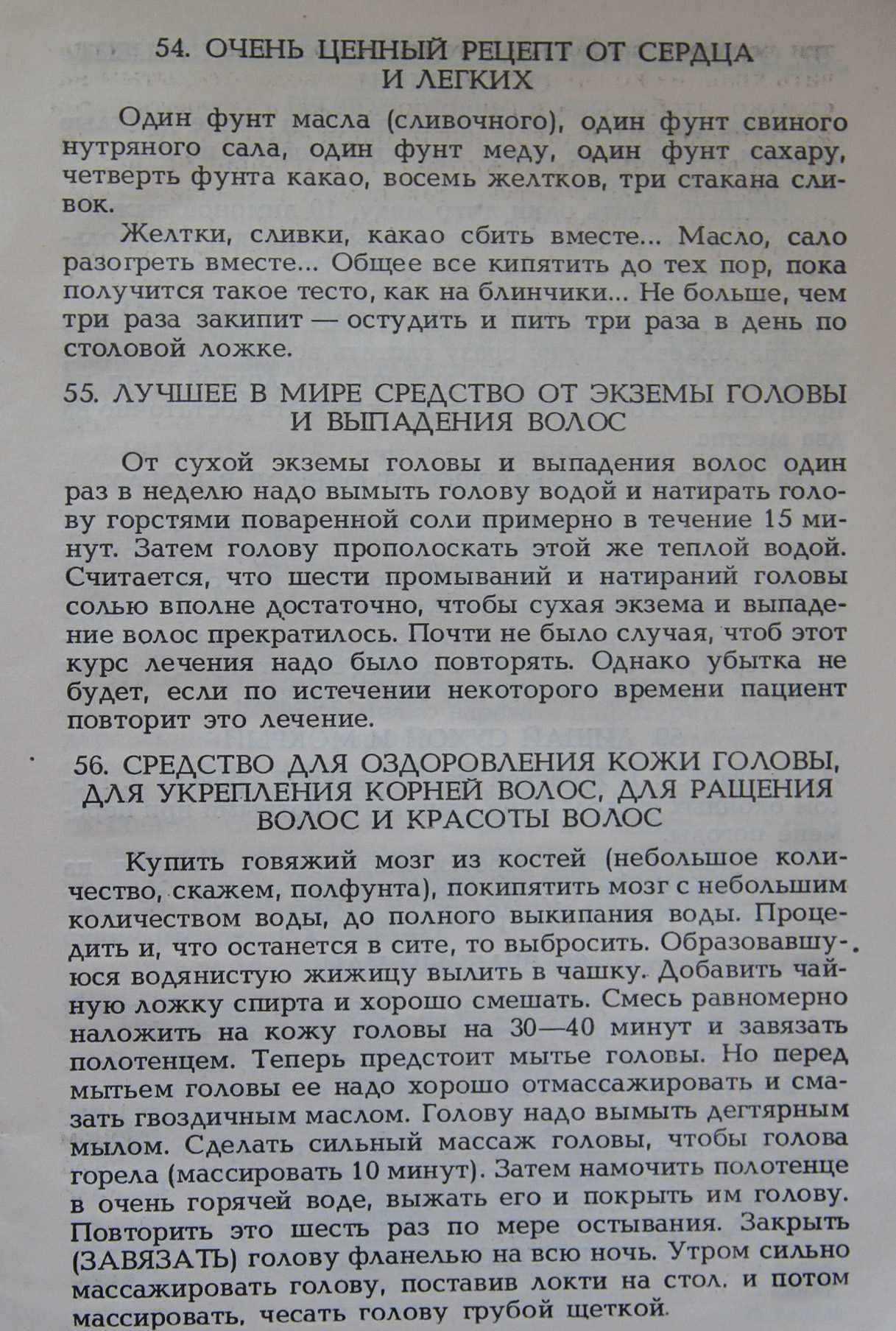 Книга/Брошура Секреты Знахарей.Сонник.