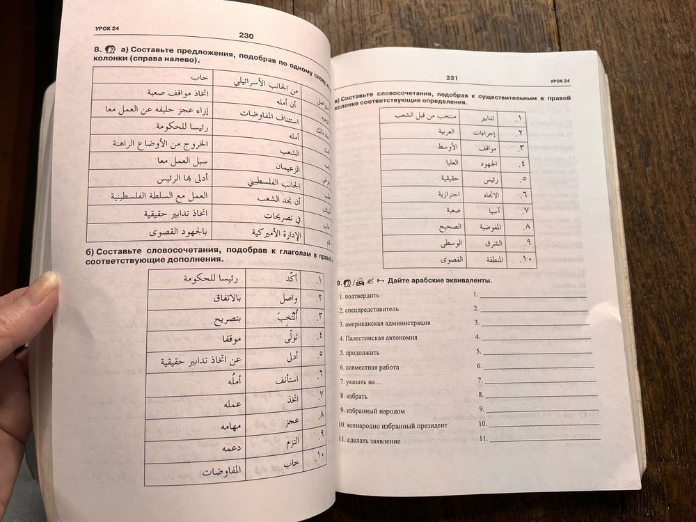 Арабский язык практический курс перевода