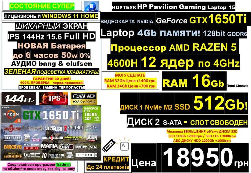 є 90 Ноутбуків‼️Traid-In‼️HP 144Hz GTX1650Ti‼️Ryzen 5‼️RAM16-32/SSD512