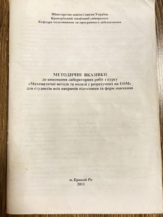 Математичні методи та моделі у розрахунках на ЕОМ Саітгареєв Н.Х.