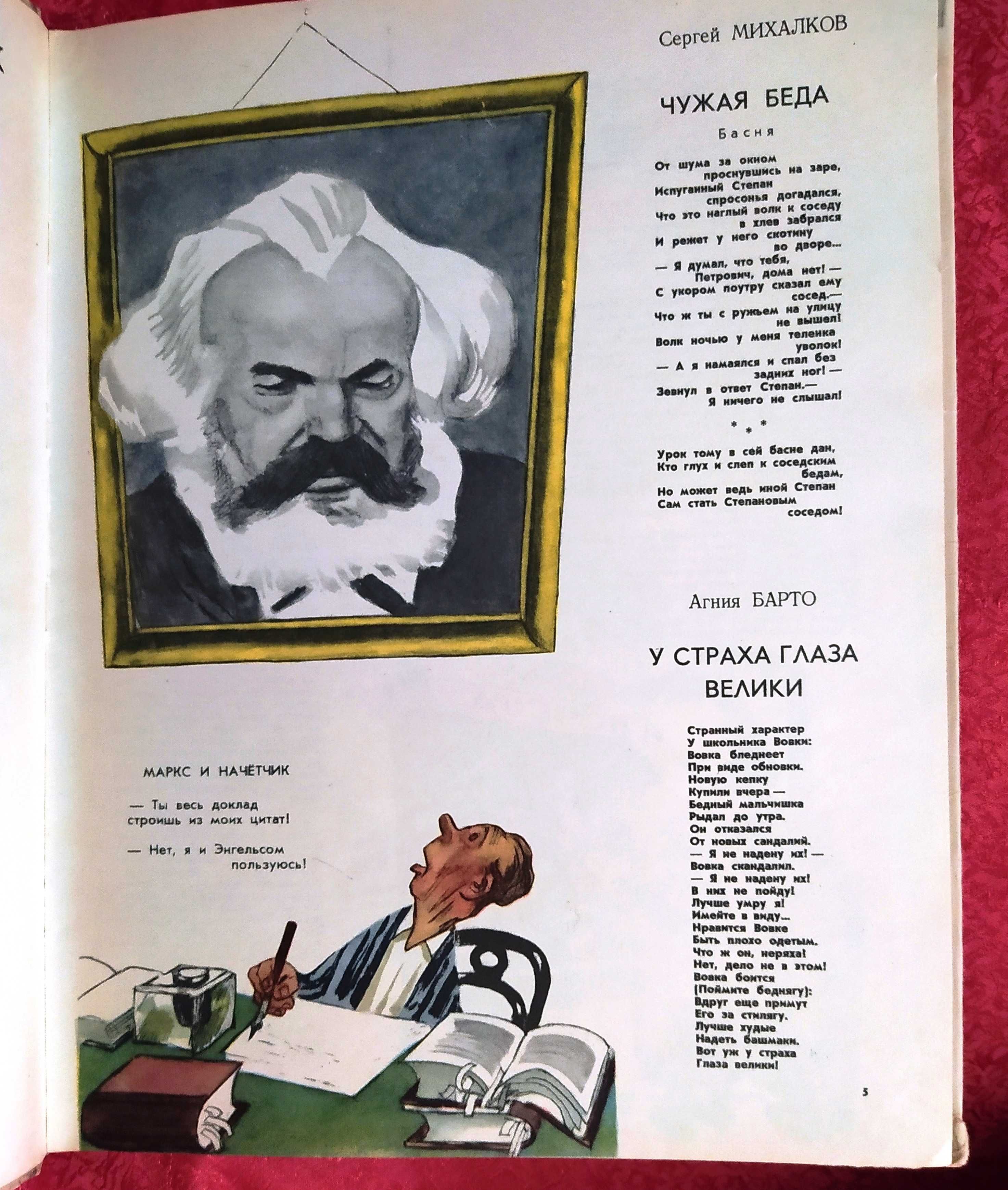 "Ежегодник Крокодила". СССР 1958г. Редкость.