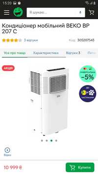 Продам мобильный кондиционер Beko