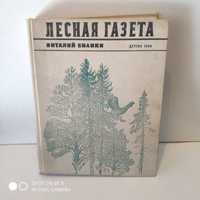 Книжка Лісова газета