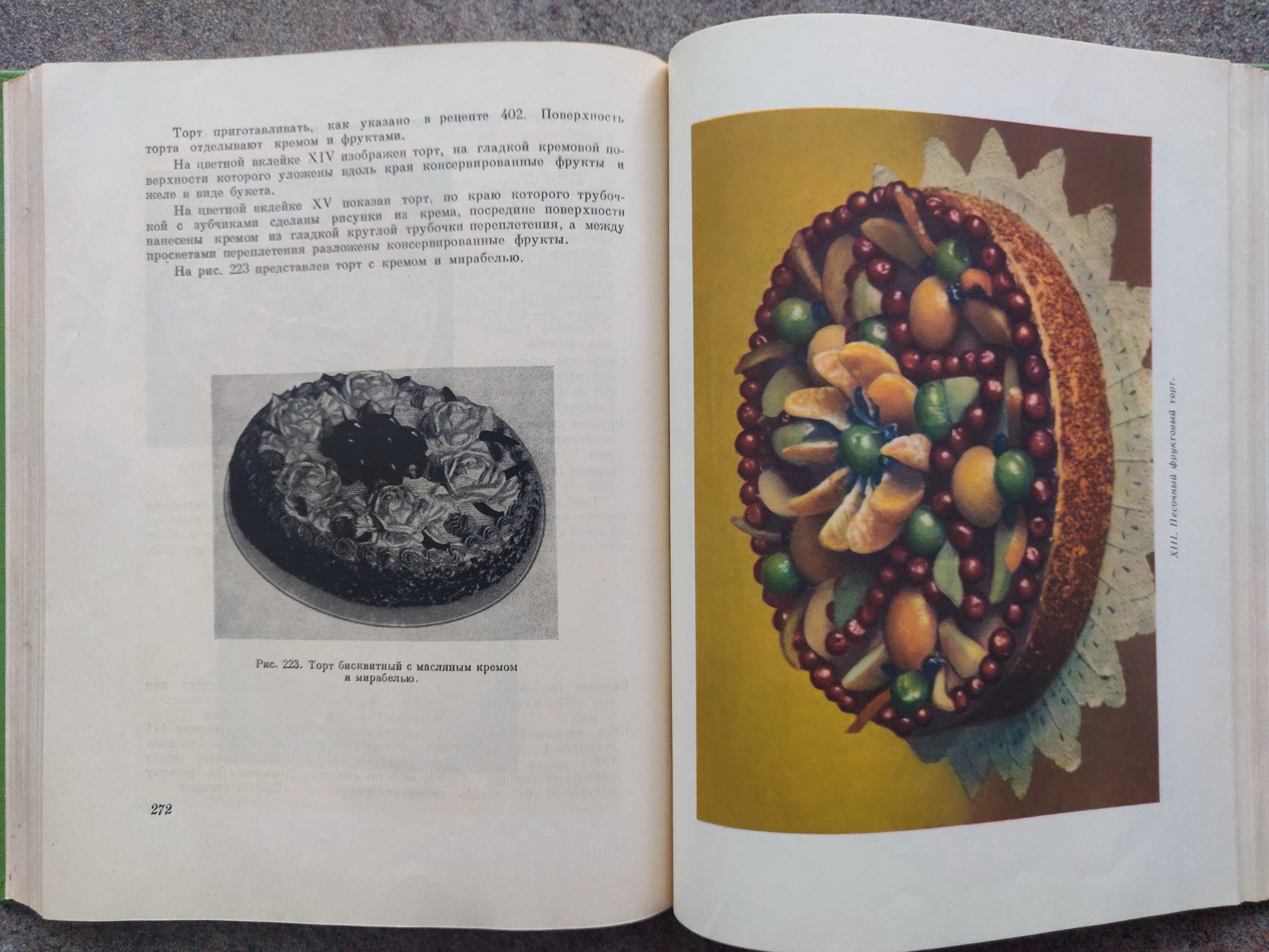 Р.П. Кенгис П.С. Мархель Домашнее приготовление тортов,  1959 г.