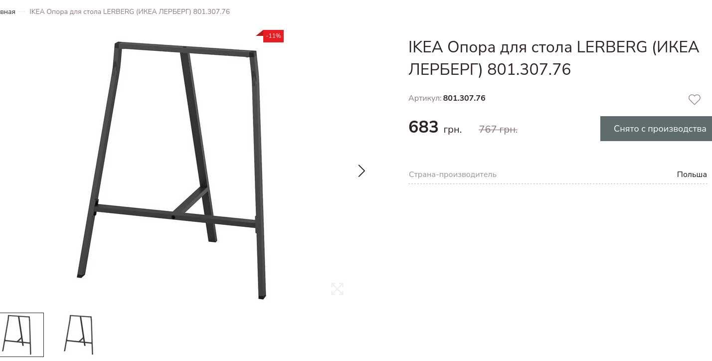 Стол разборной опоры Ikea LERBERG  столешница 96х52