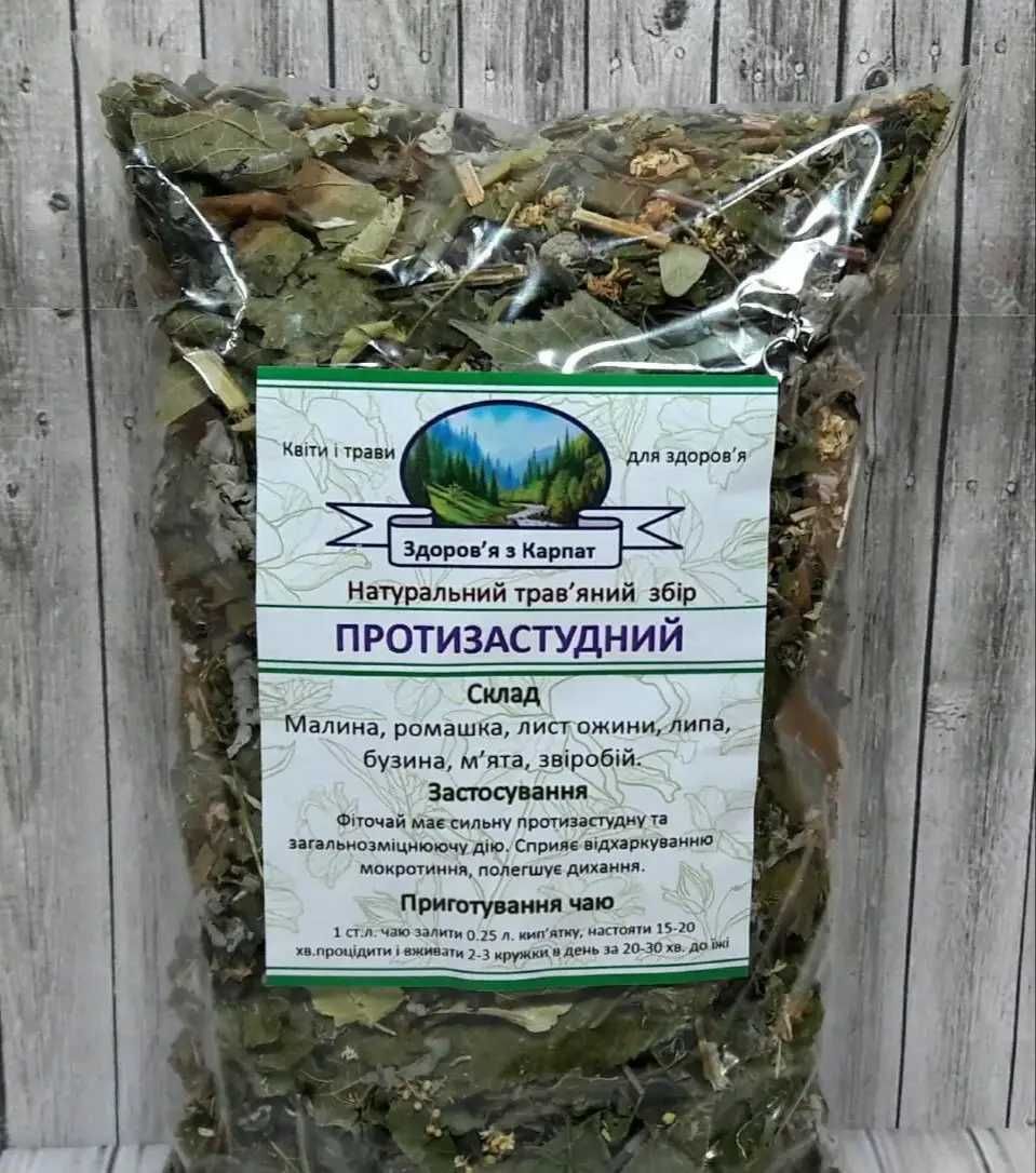 Чай Карпатський Лісова ягода Бронхолегеневий Ароматний Лісовий Імунний