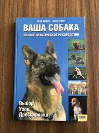 Ваша Собака Практичний Посібник