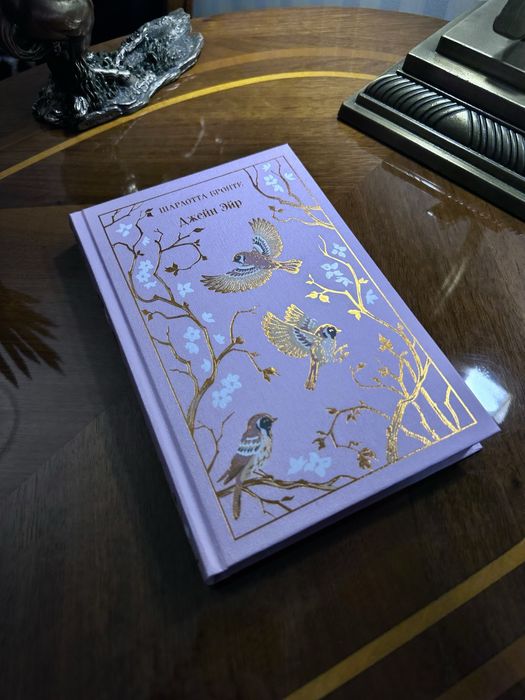 Джейн Эйр. Бронте Шарлотта