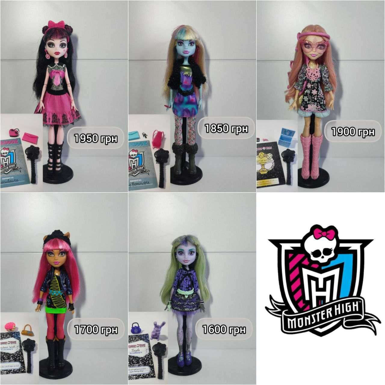 Ляльки Монстер Хай / Monster High