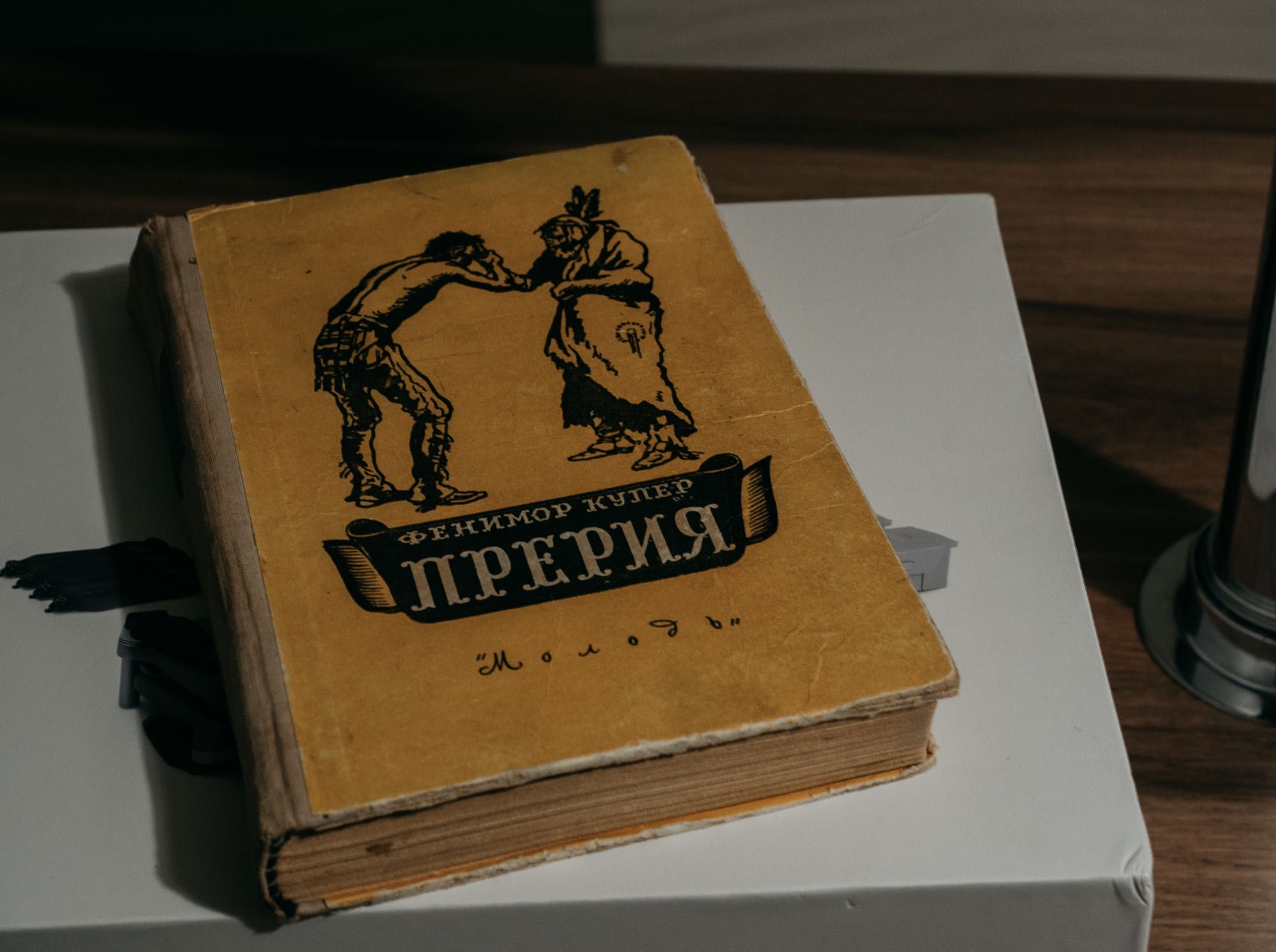 книжка "прерія" Фенімор Купер 1958р.