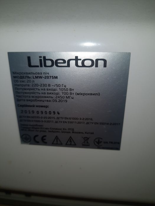 Микроволновка  Liberton.