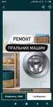 Ремонт стиральных машин и бойлеров