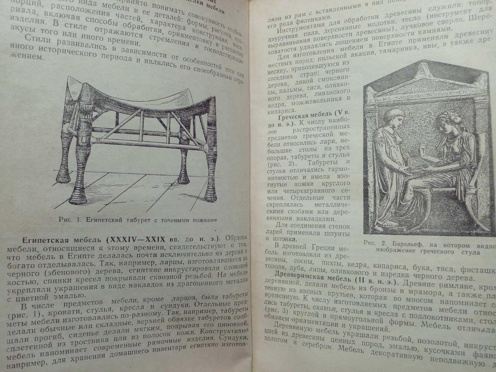 Тимофеев В.А. Краснодеревные работы.