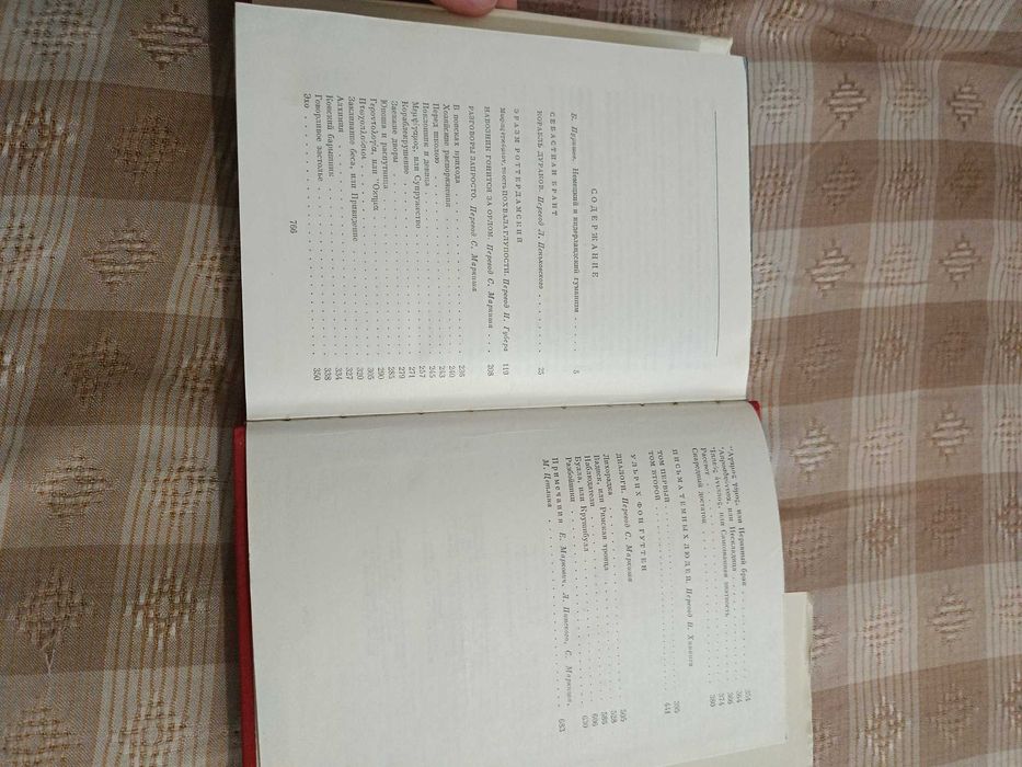 Себастиан Брант и др.