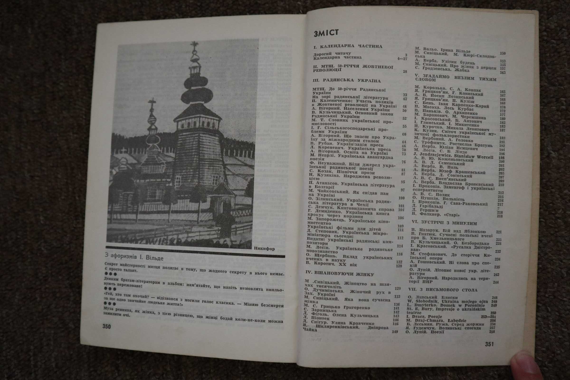 книга Український календар 1967 Варшава / радянська Україна / історія