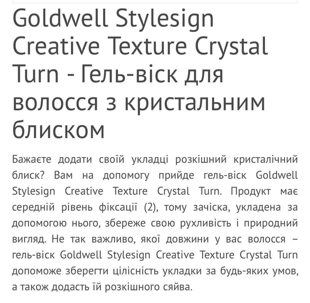 Goldwell Creative Texture Гель-віск для волосся з блиском