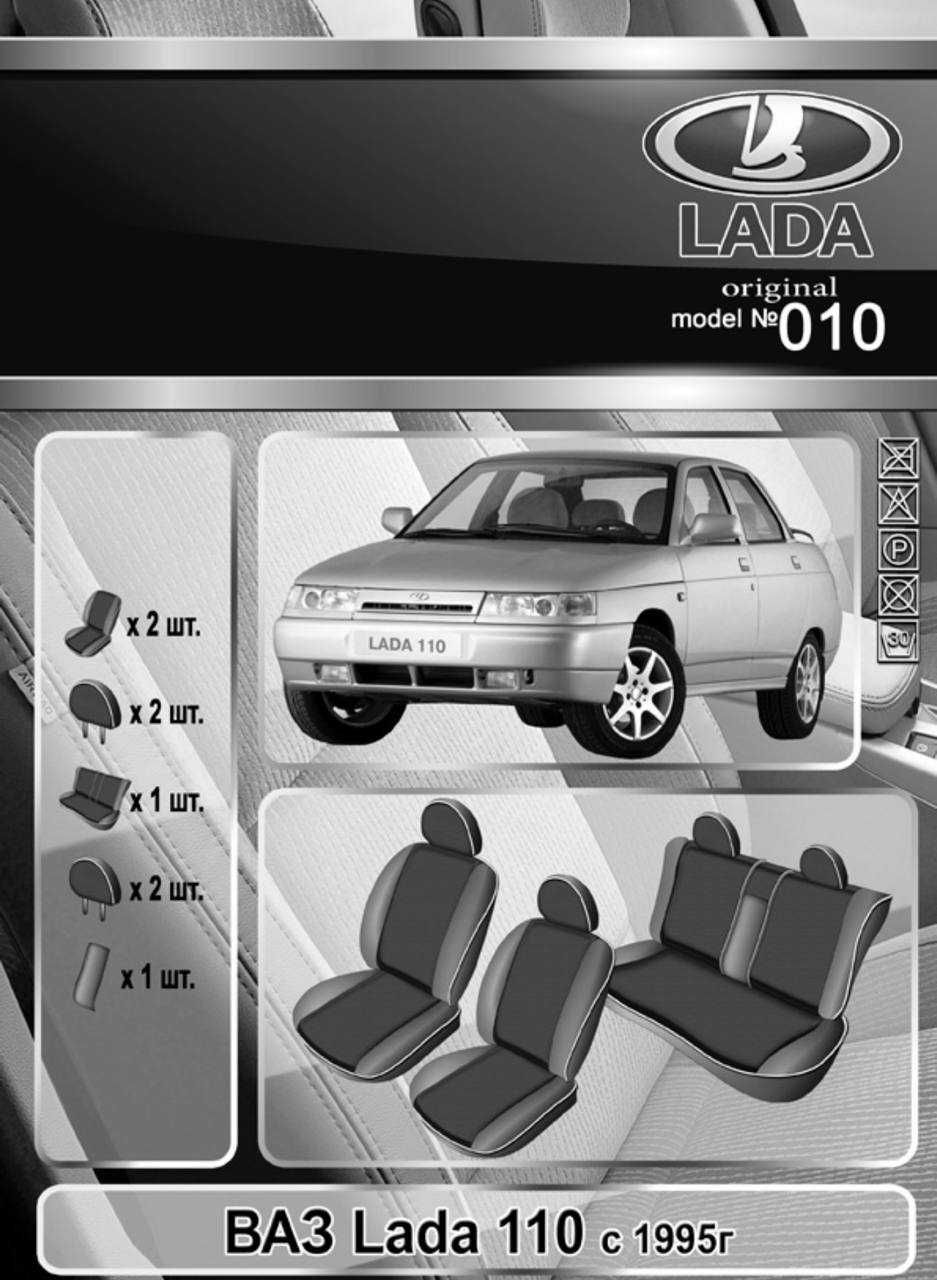 Чехлы в салон ВАЗ 2110 (LADA) Экокожа Полный комплект Модельные