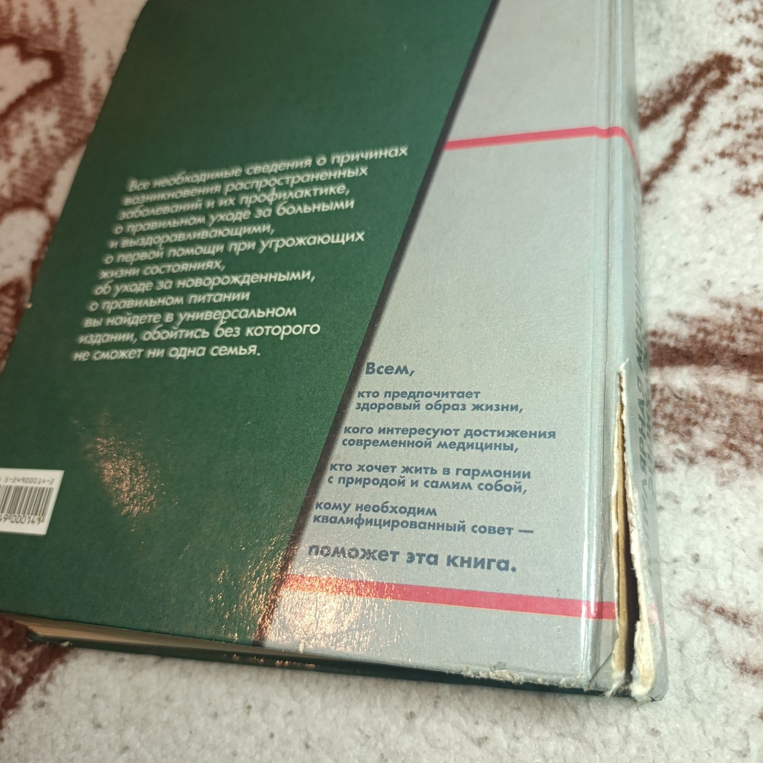 Книга Популярная медицинская энциклопедия