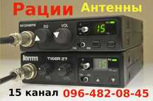 Радиостанция новая, бу CB рацIя. Дальнобой. Сельхозтехника, комбайны