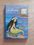 Livro infantil "A Sereia" de 1982