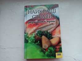 Книга Страви української кухні готувати їжу