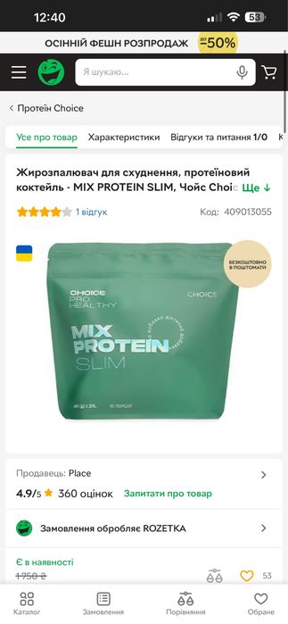 MIX PROTEIN SLIM — це поживний низькокалорійний